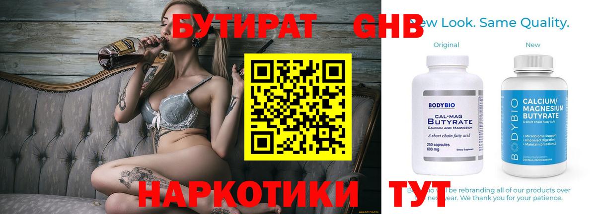 Верхний Уфалей  БУТИРАТ бутандиол  Вход с VPN 