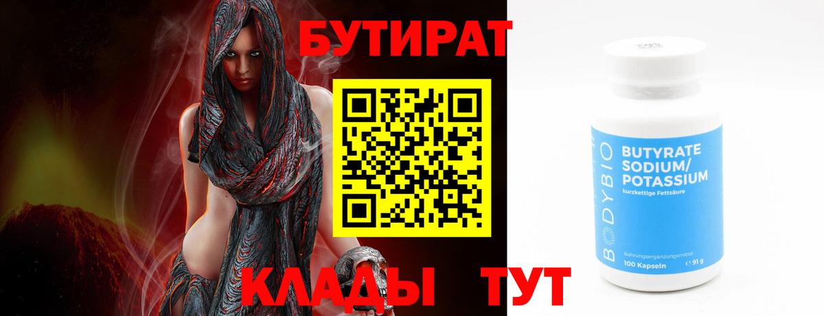 Бутират 1.4BDO Верхний Уфалей