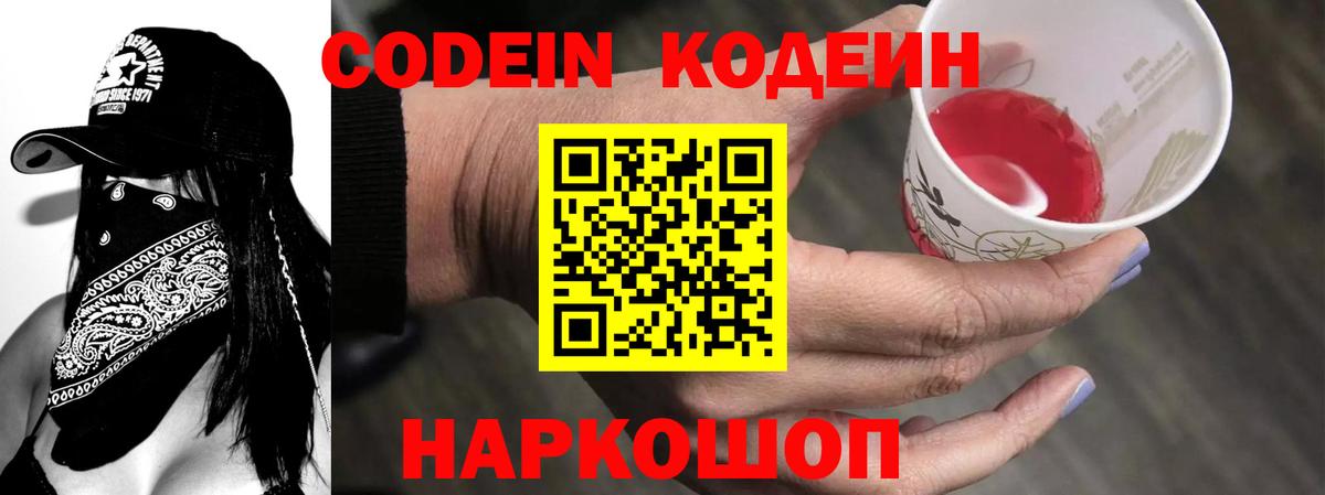 Кодеин напиток Lean (лин)  Вход с VPN  Кодеин Purple Drank  Верхний Уфалей 