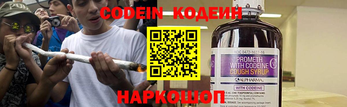 Кодеиновый сироп Lean напиток Lean (лин) Верхний Уфалей