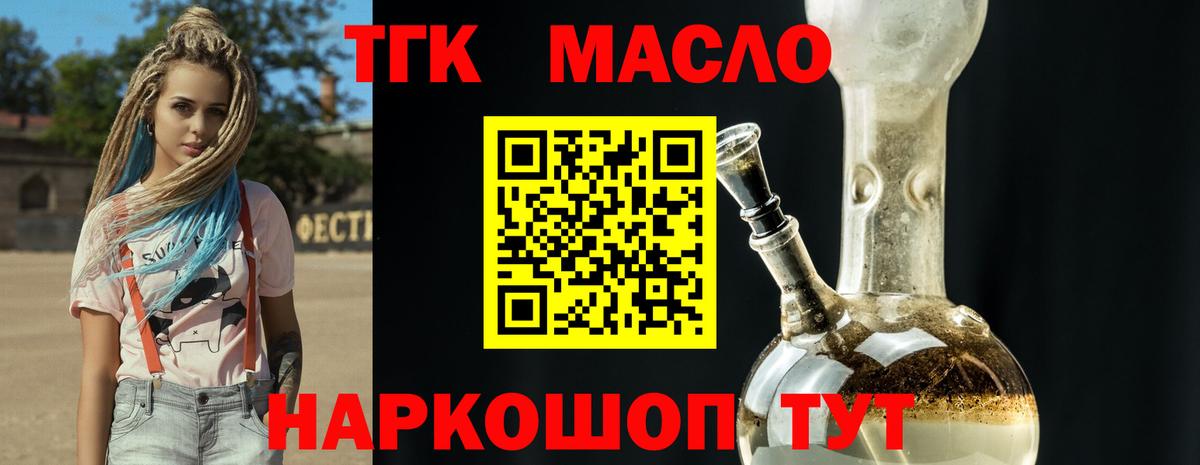 ТГК THC oil  ТГК вейп  Вход с VPN  Верхний Уфалей 
